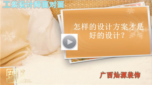 怎樣的設(shè)計(jì)方案才是好的設(shè)計(jì)？