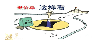 裝修報價單怎么才正規(guī)，怎么樣避開裝修陷阱 ？