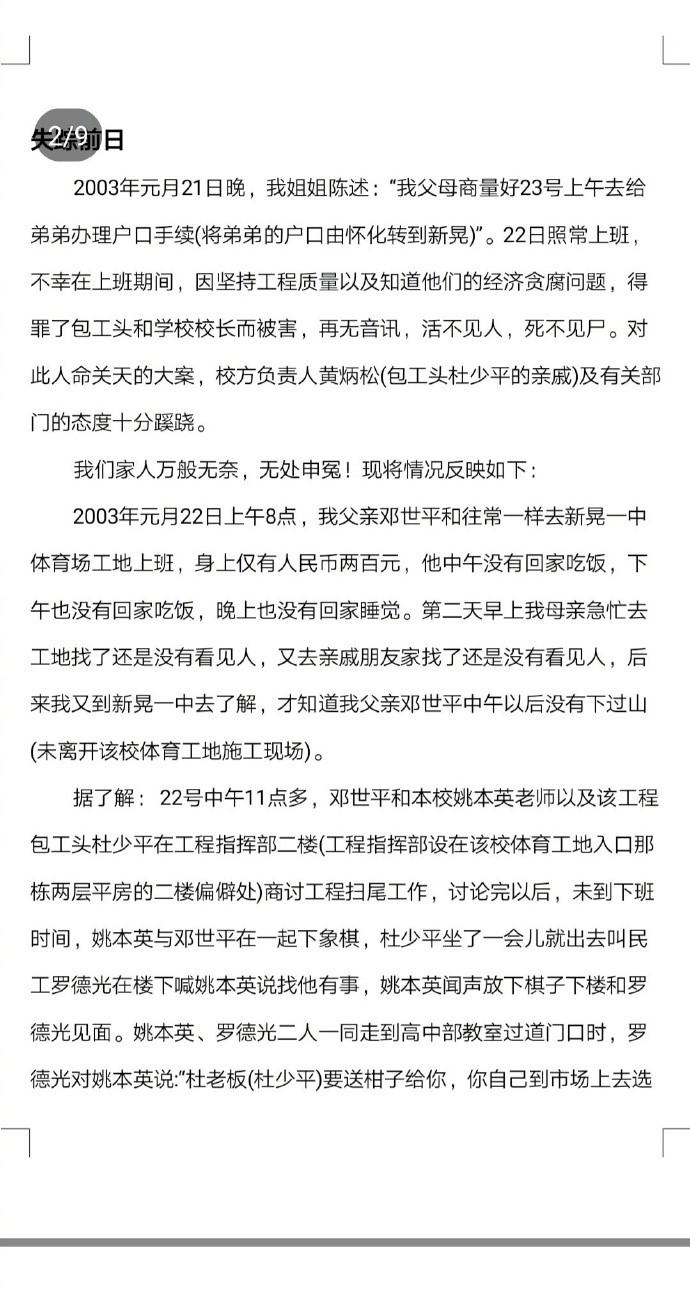 警方通報(bào)操場埋尸