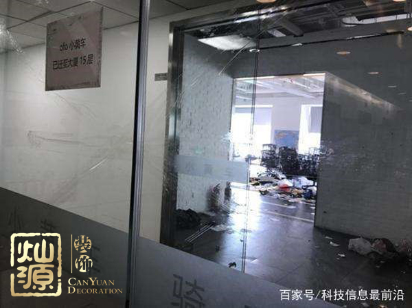 ofo小黃車日均退款3500人 ，走下神壇的小黃車辦公室人去樓空？