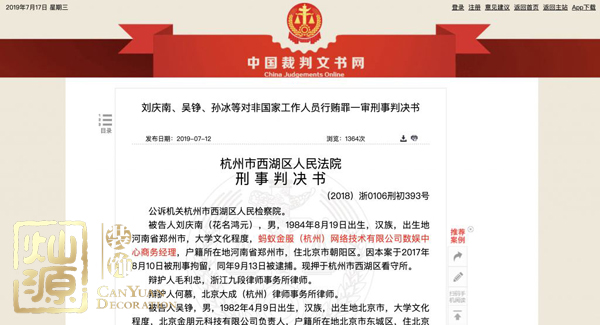 螞蟻金服員工受賄 向網(wǎng)友公示螞蟻金服受賄員工的辦公場所 螞蟻金服員工受賄 向網(wǎng)友公示螞蟻金服受賄員工的辦公場所