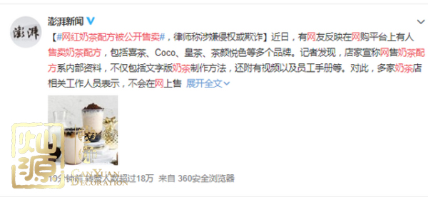 網(wǎng)紅奶茶配方被售坑哭眾多品牌 【多圖】揭示受影響的那些網(wǎng)紅奶茶店鋪 網(wǎng)紅奶茶配方被售坑哭眾多品牌 【多圖】揭示受影響的那些網(wǎng)紅奶茶店鋪