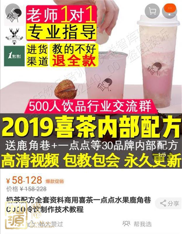 網(wǎng)紅奶茶配方被售坑哭眾多品牌 【多圖】揭示受影響的那些網(wǎng)紅奶茶店鋪 網(wǎng)紅奶茶配方被售坑哭眾多品牌 【多圖】揭示受影響的那些網(wǎng)紅奶茶店鋪