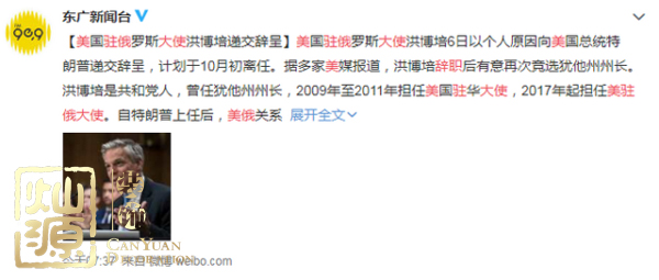 美駐俄大使辭職或競選猶他州長 【多圖】開扒美駐俄大使及你不知道的美駐俄大使館 美駐俄大使辭職或競選猶他州長 【多圖】開扒美駐俄大使及你不知道的美駐俄大使館