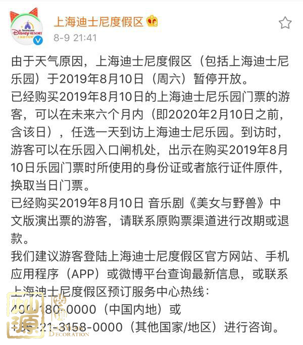 上海迪士尼閉園 上海迪士尼閉園