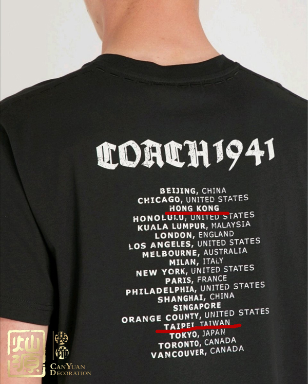 COACH蔻馳T恤辱華惹眾怒 【多圖】開扒蔻馳中國品牌代言人及蔻馳總部辦公室 COACH蔻馳T恤辱華惹眾怒 【多圖】開扒蔻馳中國品牌代言人及蔻馳總部辦公室