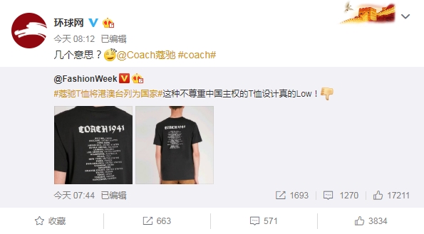 蔻馳道歉并全球下架問(wèn)題T恤 【多圖深度】開(kāi)扒蔻馳道歉事件的來(lái)龍去脈 蔻馳道歉并全球下架問(wèn)題T恤 【多圖深度】開(kāi)扒蔻馳道歉事件的來(lái)龍去脈
