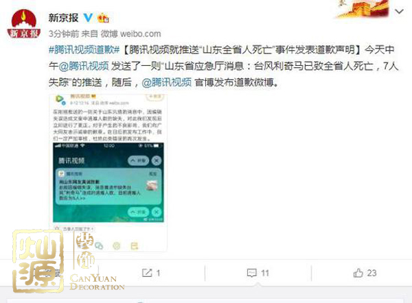 騰訊視頻道歉為哪般？ 【多圖】開扒騰訊視頻道歉原因及騰訊北京總部辦公室