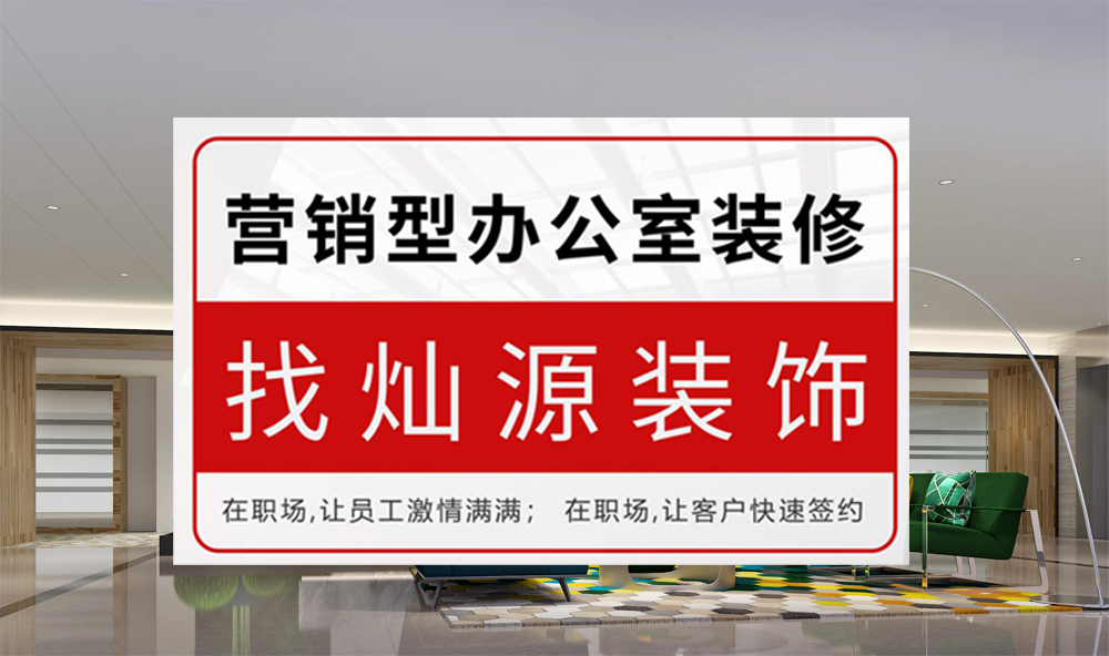 南寧辦公室裝修必備|有了TA，裝修變得有趣又暖心