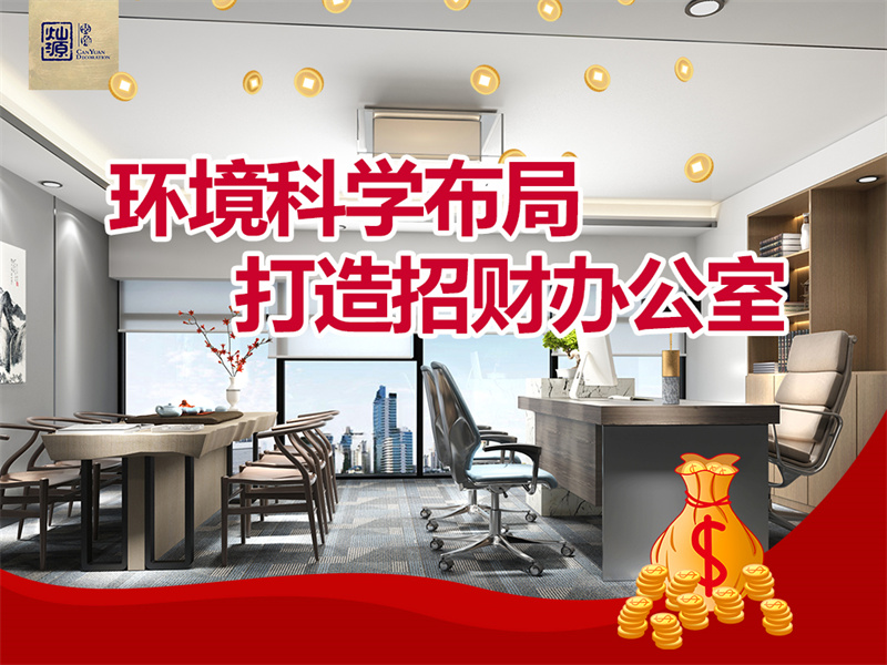 老板坐哪？門(mén)朝哪開(kāi)？沒(méi)點(diǎn)特色業(yè)務(wù)的南寧裝修公司，怎么能脫穎而出？