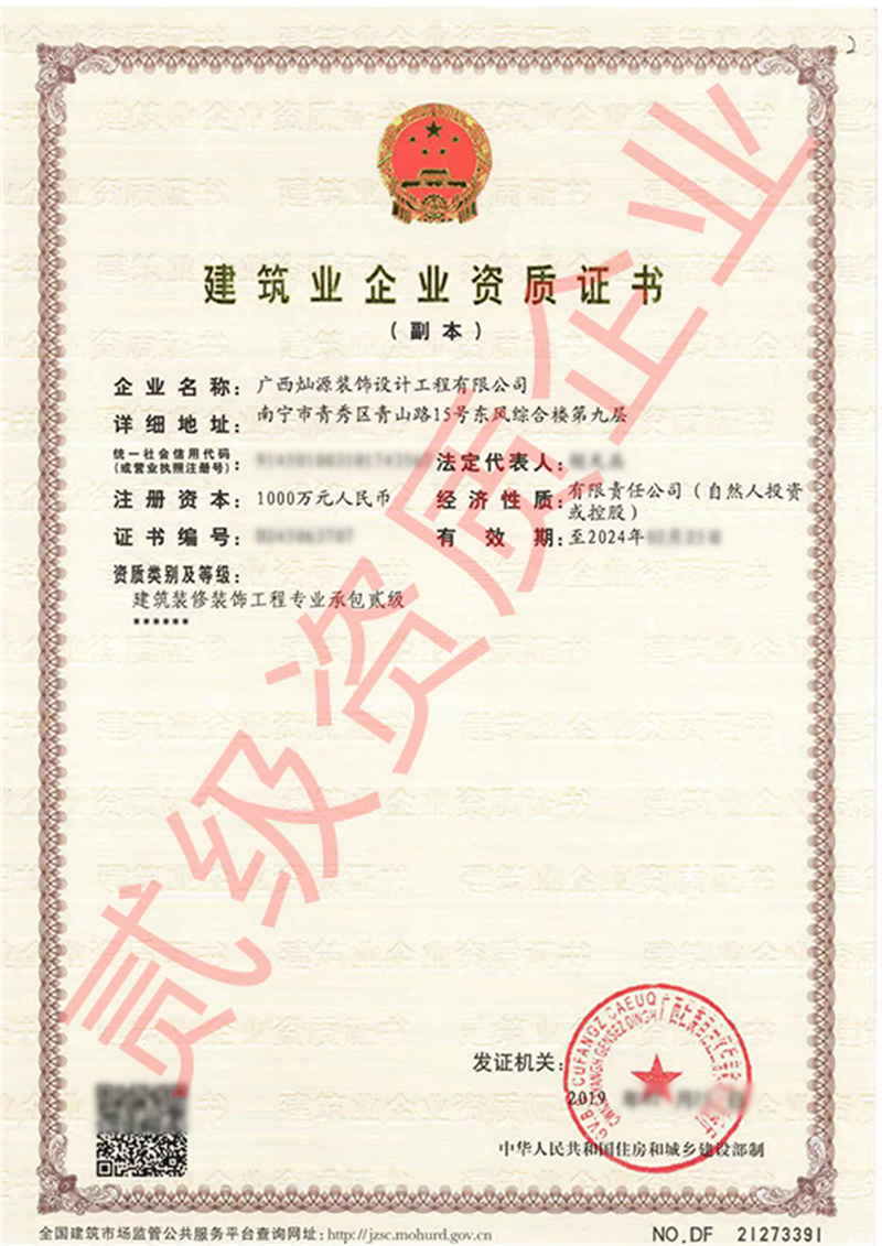南寧裝修公司—燦源裝飾資質證明 南寧裝修公司—燦源裝飾資質證明