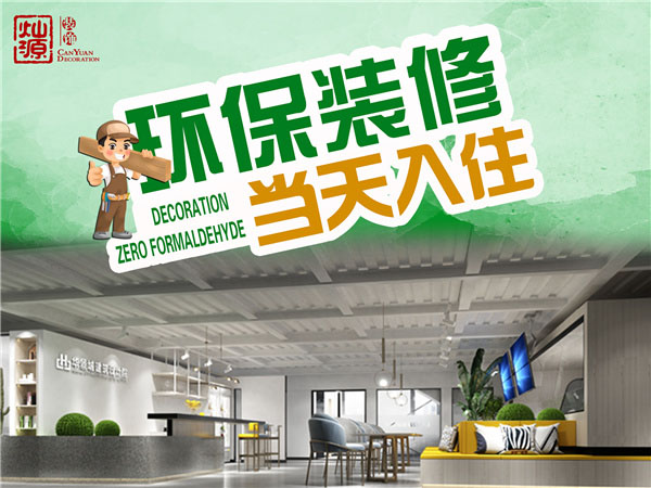 聞不到就是沒(méi)甲醛？別傻了，做不到這幾點(diǎn)的南寧辦公室設(shè)計(jì)裝修，就是在“自掘墳?zāi)埂? title=