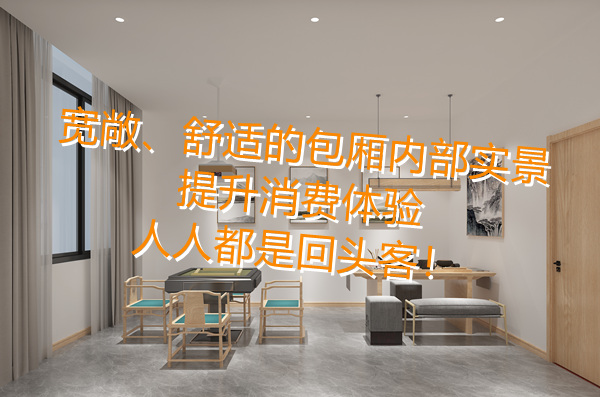 全包廂隱私布局，滿足你對棋牌室設(shè)計裝修的全部“幻想”！