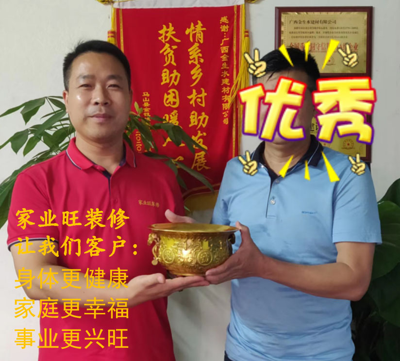 身旺家旺企業(yè)旺，裝修就找家業(yè)旺！